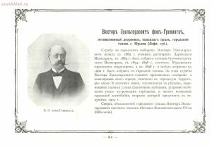 Альбом городских голов Pоссийской Империи 1903 года - 1903_Albom_gorodskikh_golov_Rossiyskoy_imperii_Ch_2_SPb_1903_158.jpg