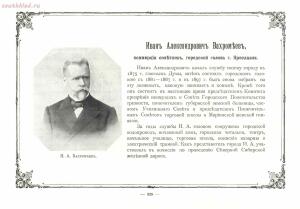 Альбом городских голов Pоссийской Империи 1903 года - 1903_Albom_gorodskikh_golov_Rossiyskoy_imperii_Ch_2_SPb_1903_160.jpg