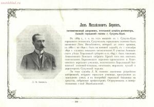 Альбом городских голов Pоссийской Империи 1903 года - 1903_Albom_gorodskikh_golov_Rossiyskoy_imperii_Ch_2_SPb_1903_166.jpg