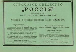 Альбом городских голов Pоссийской Империи 1903 года - 1903_Albom_gorodskikh_golov_Rossiyskoy_imperii_Ch_2_SPb_1903_167.jpg