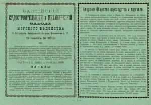 Альбом городских голов Pоссийской Империи 1903 года - 1903_Albom_gorodskikh_golov_Rossiyskoy_imperii_Ch_2_SPb_1903_168.jpg