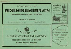 Альбом городских голов Pоссийской Империи 1903 года - 1903_Albom_gorodskikh_golov_Rossiyskoy_imperii_Ch_2_SPb_1903_173.jpg
