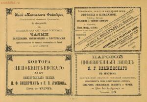 Альбом городских голов Pоссийской Империи 1903 года - 1903_Albom_gorodskikh_golov_Rossiyskoy_imperii_Ch_2_SPb_1903_176.jpg