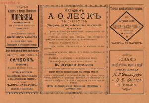 Альбом городских голов Pоссийской Империи 1903 года - 1903_Albom_gorodskikh_golov_Rossiyskoy_imperii_Ch_2_SPb_1903_178.jpg