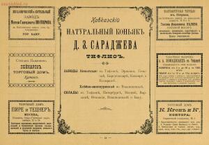 Альбом городских голов Pоссийской Империи 1903 года - 1903_Albom_gorodskikh_golov_Rossiyskoy_imperii_Ch_2_SPb_1903_181.jpg