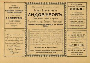 Альбом городских голов Pоссийской Империи 1903 года - 1903_Albom_gorodskikh_golov_Rossiyskoy_imperii_Ch_2_SPb_1903_182.jpg
