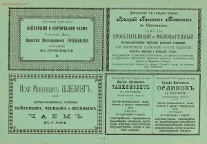Альбом городских голов Pоссийской Империи 1903 года - 1903_Albom_gorodskikh_golov_Rossiyskoy_imperii_Ch_2_SPb_1903_183.jpg