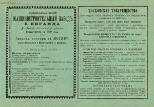 Альбом городских голов Pоссийской Империи 1903 года - 1903_Albom_gorodskikh_golov_Rossiyskoy_imperii_Ch_2_SPb_1903_184.jpg