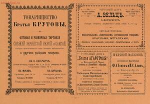 Альбом городских голов Pоссийской Империи 1903 года - 1903_Albom_gorodskikh_golov_Rossiyskoy_imperii_Ch_2_SPb_1903_185.jpg