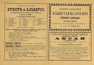 Альбом городских голов Pоссийской Империи 1903 года - 1903_Albom_gorodskikh_golov_Rossiyskoy_imperii_Ch_2_SPb_1903_187.jpg