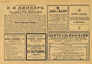 Альбом городских голов Pоссийской Империи 1903 года - 1903_Albom_gorodskikh_golov_Rossiyskoy_imperii_Ch_2_SPb_1903_188.jpg