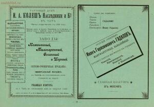 Альбом городских голов Pоссийской Империи 1903 года - 1903_Albom_gorodskikh_golov_Rossiyskoy_imperii_Ch_2_SPb_1903_189.jpg