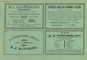 Альбом городских голов Pоссийской Империи 1903 года - 1903_Albom_gorodskikh_golov_Rossiyskoy_imperii_Ch_2_SPb_1903_190.jpg