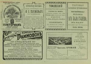 Альбом городских голов Pоссийской Империи 1903 года - 1903_Albom_gorodskikh_golov_Rossiyskoy_imperii_Ch_2_SPb_1903_191.jpg
