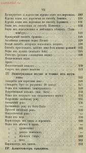 Буфет всевозможных водок 1870 год -  всевозможных водок 1870 год (5).jpg