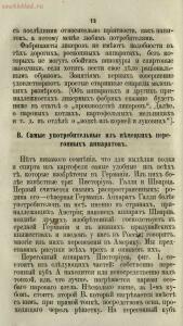 Буфет всевозможных водок 1870 год -  всевозможных водок 1870 год (28).jpg