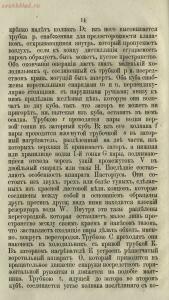 Буфет всевозможных водок 1870 год -  всевозможных водок 1870 год (30).jpg