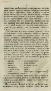 Буфет всевозможных водок 1870 год -  всевозможных водок 1870 год (85).jpg