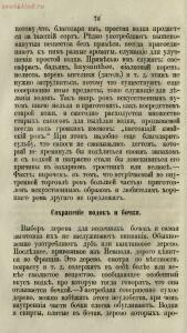 Буфет всевозможных водок 1870 год -  всевозможных водок 1870 год (91).jpg