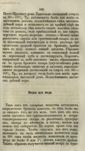 Буфет всевозможных водок 1870 год -  всевозможных водок 1870 год (174).jpg