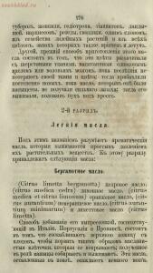 Буфет всевозможных водок 1870 год -  всевозможных водок 1870 год (185).jpg