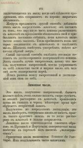 Буфет всевозможных водок 1870 год -  всевозможных водок 1870 год (186).jpg