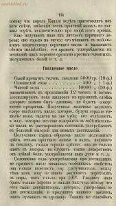 Буфет всевозможных водок 1870 год -  всевозможных водок 1870 год (189).jpg