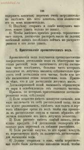 Буфет всевозможных водок 1870 год -  всевозможных водок 1870 год (203).jpg