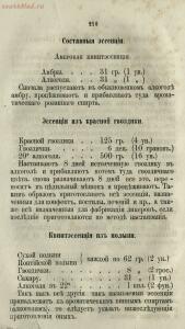 Буфет всевозможных водок 1870 год -  всевозможных водок 1870 год (225).jpg