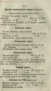 Буфет всевозможных водок 1870 год -  всевозможных водок 1870 год (226).jpg