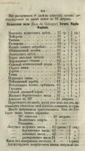 Буфет всевозможных водок 1870 год -  всевозможных водок 1870 год (229).jpg