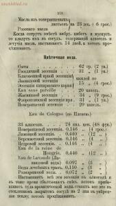 Буфет всевозможных водок 1870 год -  всевозможных водок 1870 год (233).jpg