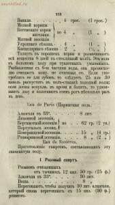 Буфет всевозможных водок 1870 год -  всевозможных водок 1870 год (237).jpg