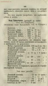 Буфет всевозможных водок 1870 год -  всевозможных водок 1870 год (241).jpg