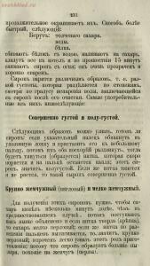 Буфет всевозможных водок 1870 год -  всевозможных водок 1870 год (246).jpg