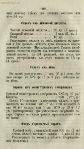 Буфет всевозможных водок 1870 год -  всевозможных водок 1870 год (255).jpg