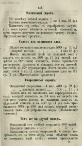 Буфет всевозможных водок 1870 год -  всевозможных водок 1870 год (256).jpg