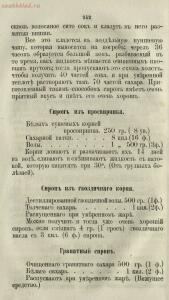 Буфет всевозможных водок 1870 год -  всевозможных водок 1870 год (257).jpg