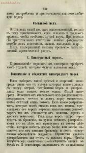 Буфет всевозможных водок 1870 год -  всевозможных водок 1870 год (267).jpg