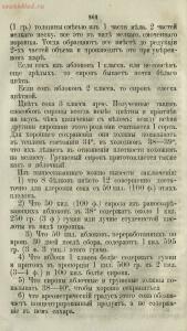 Буфет всевозможных водок 1870 год -  всевозможных водок 1870 год (277).jpg