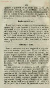 Буфет всевозможных водок 1870 год -  всевозможных водок 1870 год (279).jpg