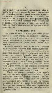 Буфет всевозможных водок 1870 год -  всевозможных водок 1870 год (282).jpg