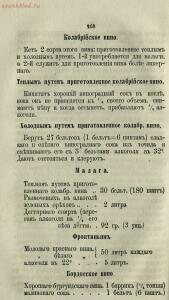 Буфет всевозможных водок 1870 год -  всевозможных водок 1870 год (283).jpg