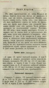 Буфет всевозможных водок 1870 год -  всевозможных водок 1870 год (299).jpg