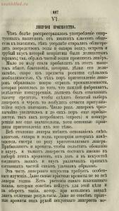 Буфет всевозможных водок 1870 год -  всевозможных водок 1870 год (302).jpg