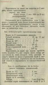 Буфет всевозможных водок 1870 год -  всевозможных водок 1870 год (332).jpg