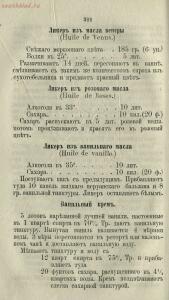 Буфет всевозможных водок 1870 год -  всевозможных водок 1870 год (337).jpg