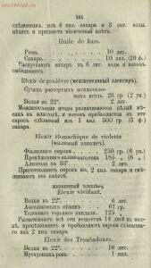 Буфет всевозможных водок 1870 год -  всевозможных водок 1870 год (339).jpg