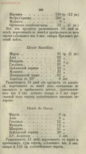 Буфет всевозможных водок 1870 год -  всевозможных водок 1870 год (340).jpg