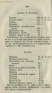 Буфет всевозможных водок 1870 год -  всевозможных водок 1870 год (345).jpg